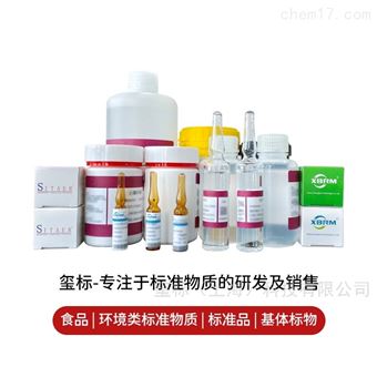 甲醇中2种药物混标溶液-甲醇中10种药物混标溶液-玺标(上海)