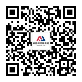 北京安嘉律师事务所_北京离婚律师事务所_北京离婚律师咨询_北京离婚律师