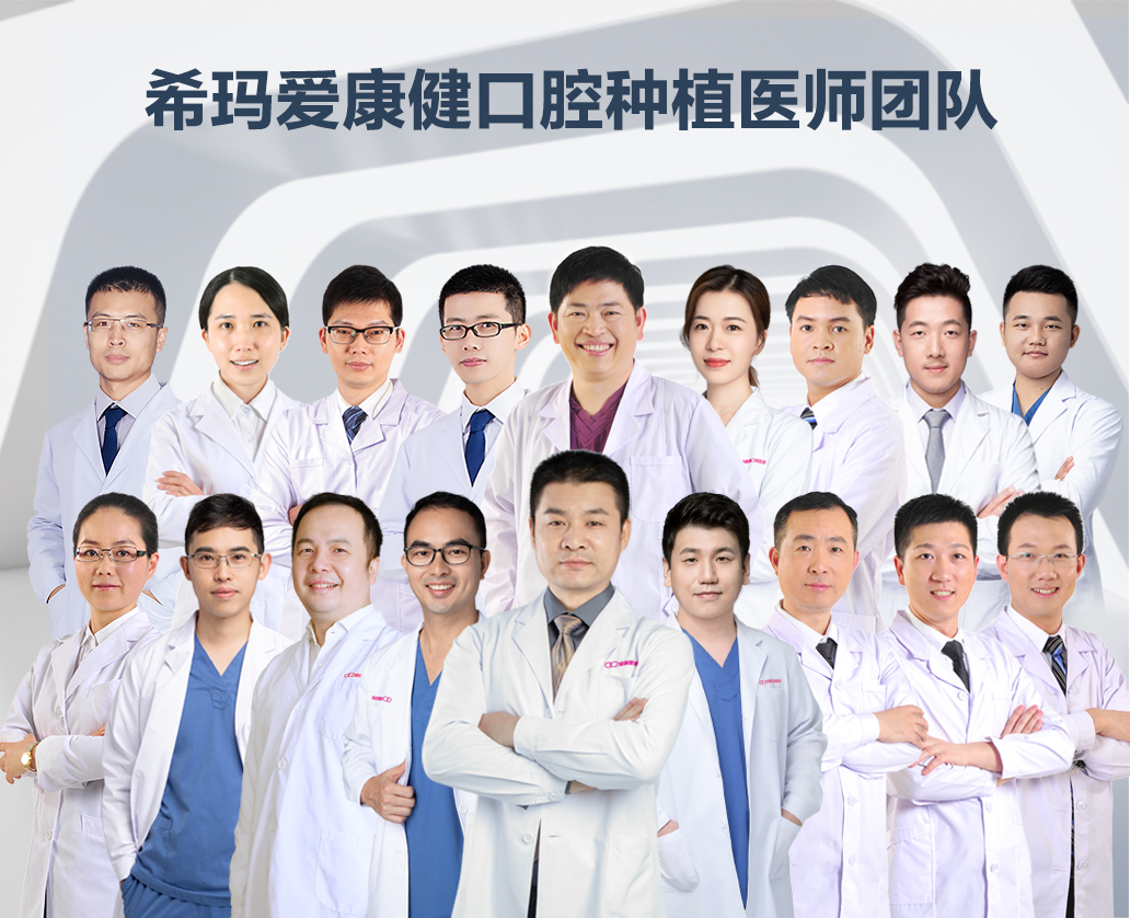深圳爱康健口腔医院|香港長者醫療券|专业种植牙|箍牙洗牙补牙价格價錢|深圳牙科医院診所_希玛爱康健齿科
