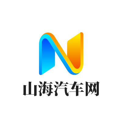 山海汽车网