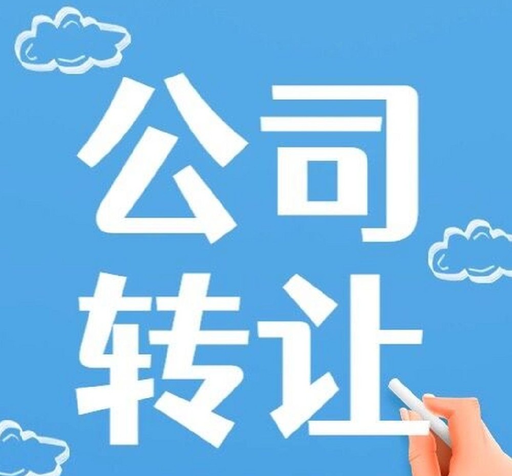 公司转让 -『 商标转让交易平台 』-  转壳壳网