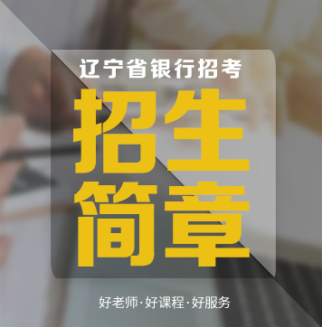 盘锦人事考试_盘锦公务员考试_2024盘锦事业单位招聘-盘锦华图