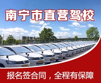 玉林驾校网_玉林学车考驾照_众悦学车网