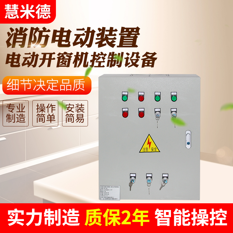 淮安电动开窗器_淮安消防排烟窗_淮安手摇开窗机_自动开启窗生产厂家-【淮安慧米德智能科技】