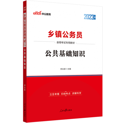 2024乡镇公务员_基层乡镇公务员报名_面试_培训_中公乡镇公务员考试网