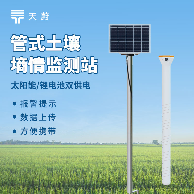 防爆型气象站_超声波气象站_虫情监测站-山东天蔚环境科技