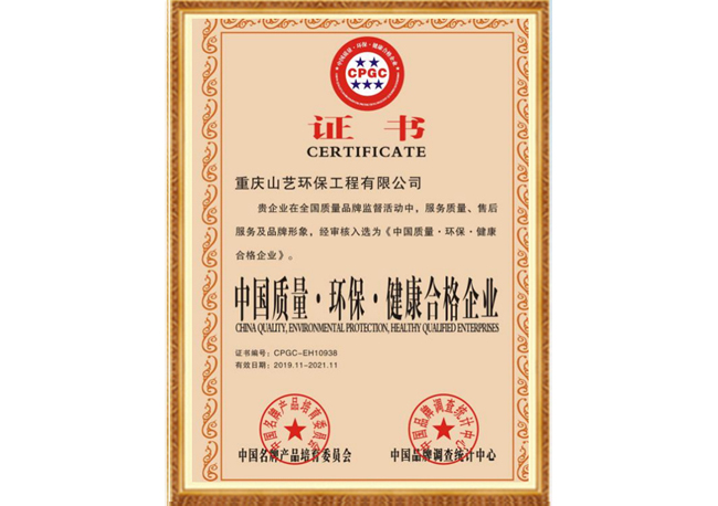 重庆污水处理设备_废气处理设备_纯净水设备-山艺环保
