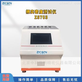 粉体密度计-粉末电阻仪-粉末振实密度测试仪-北京中科微纳精密仪器有限公司