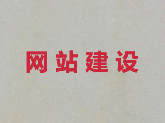 石家庄专业网站建设