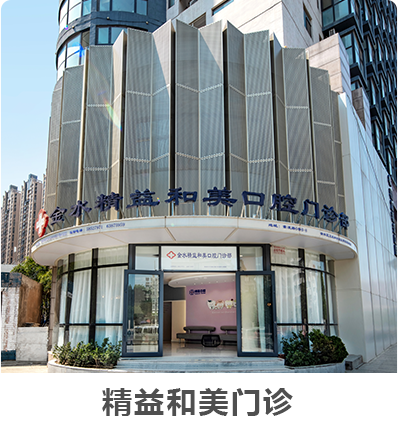 郑州牙齿矫正,种植牙-郑州精益口腔｜精益齿科【官网】