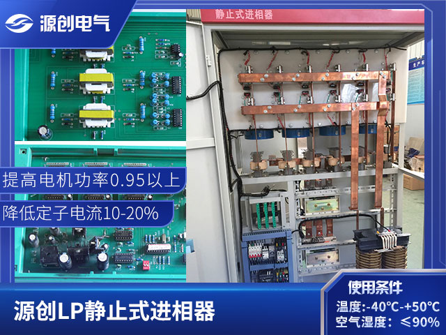 进相器_水阻柜_高压固态软启动柜_高压开关柜-襄阳源创电气
