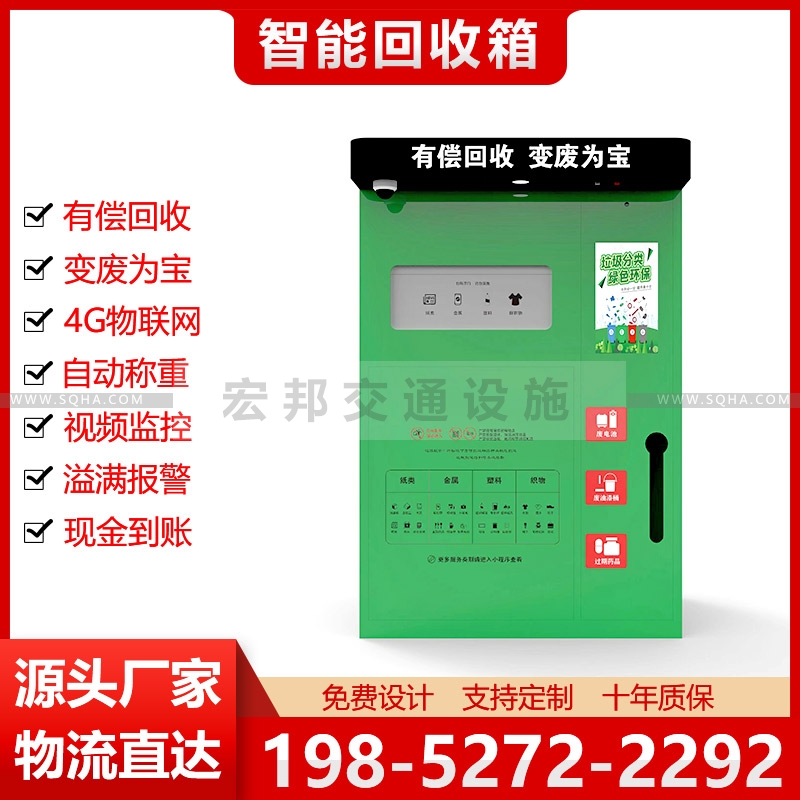 智能垃圾亭-分类垃圾箱-智能垃圾箱-社区垃圾分类亭厂家-宿迁宏邦