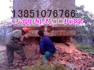 烟囱人工拆除-锅炉烟囱拆除-砖烟囱拆除-钢筋混凝土烟囱拆除-烟囱定向整体放倒|盐城市华联高空维修防腐有限公司