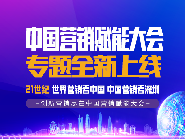 深圳市营销协会 | 有营销问题，找营销协会