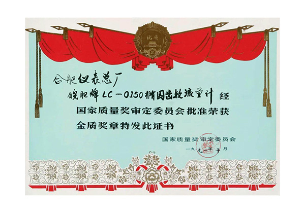 合肥精大仪表股份有限公司