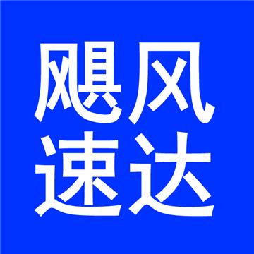 烟台到南京物流专线-烟台到南京货运专线-烟台物流公司-吾发物流网