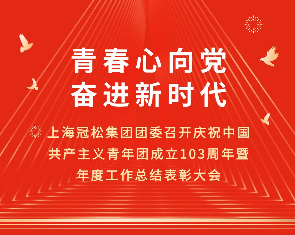 上海冠松汽车股份有限公司