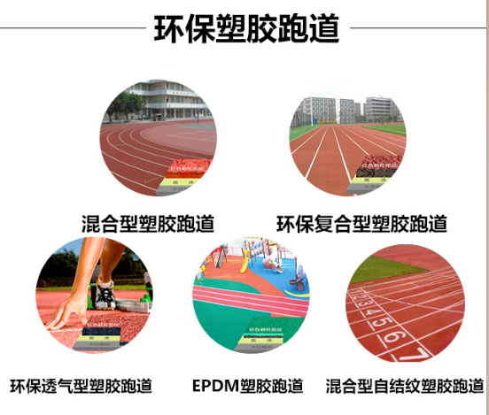 苏州塑胶跑道_塑胶跑道施工_硅PU篮球场-苏州越禾体育公司