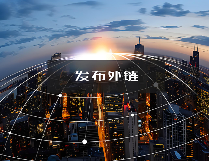 为什么外链发布平台越来越少了呢？外链发布还有必要吗？