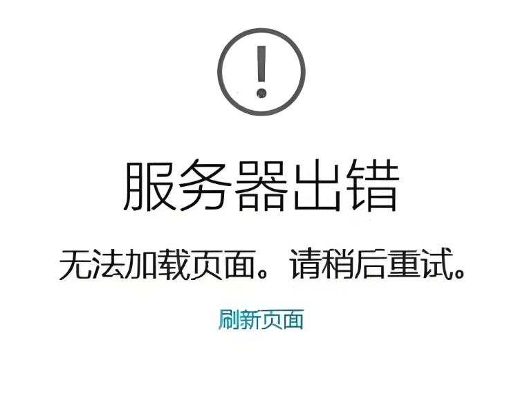 http500内部服务器错误是怎么回事？一般是什么导致http500错误的