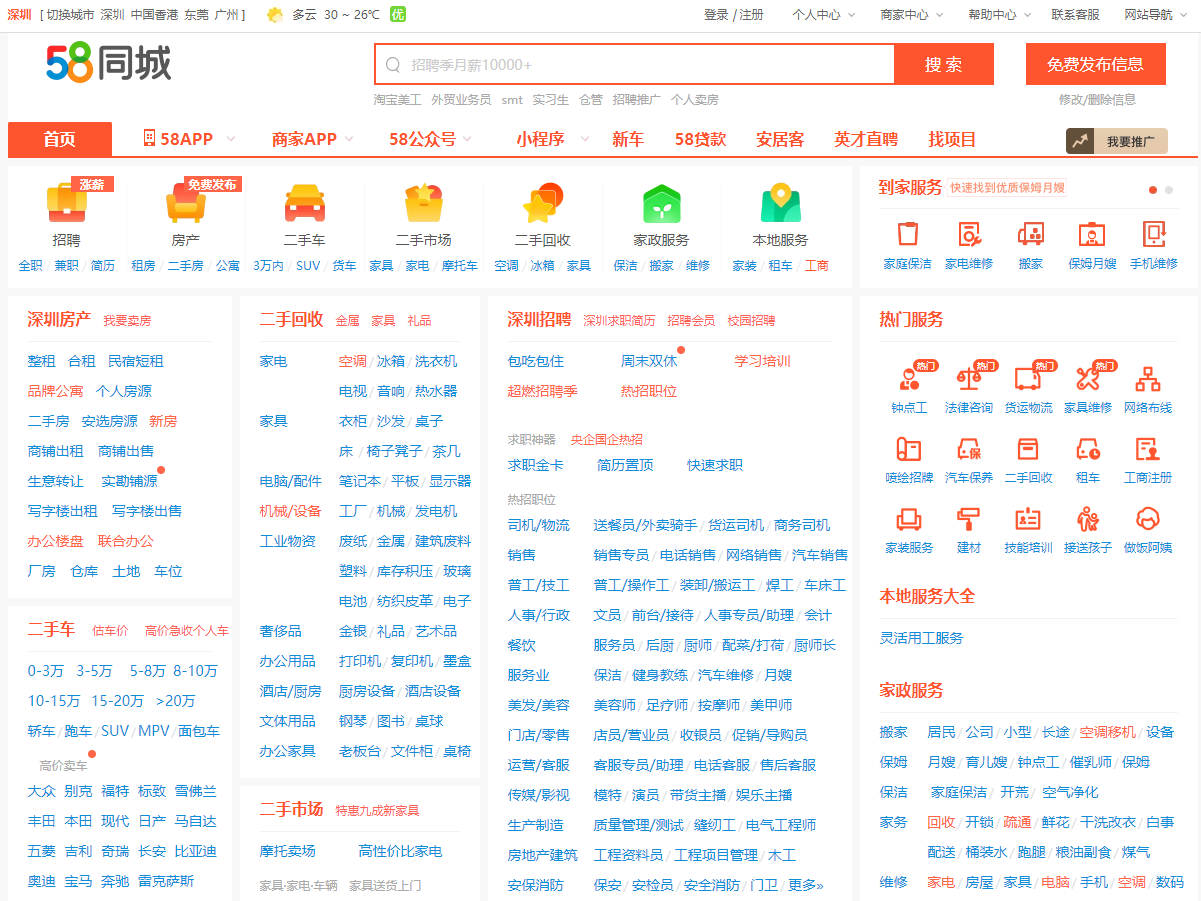 本地信息服务类站点如何做好网站优化？