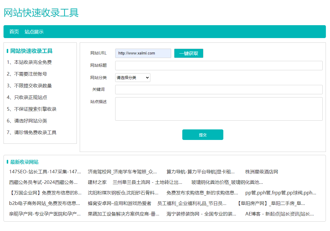 新增网站快速收录工具,无需注册直接提交您的网址! 新增网站快速收录工具,无需注册直接提交您的网址!