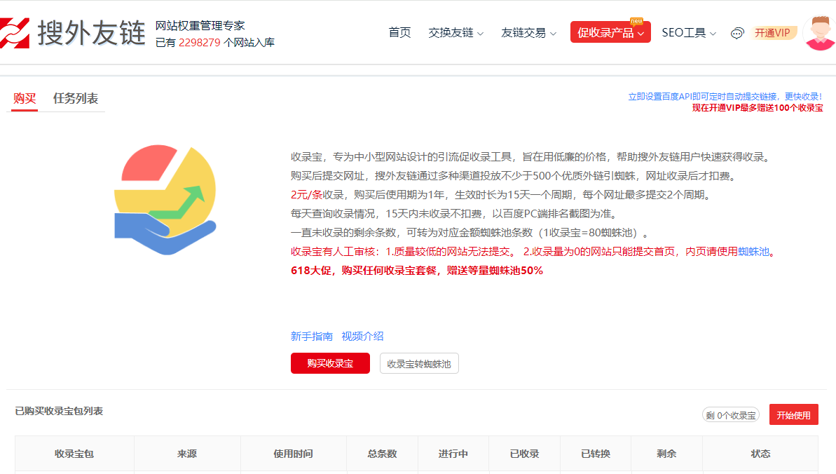 如何通过正规优化手法改善网站的收录情况？