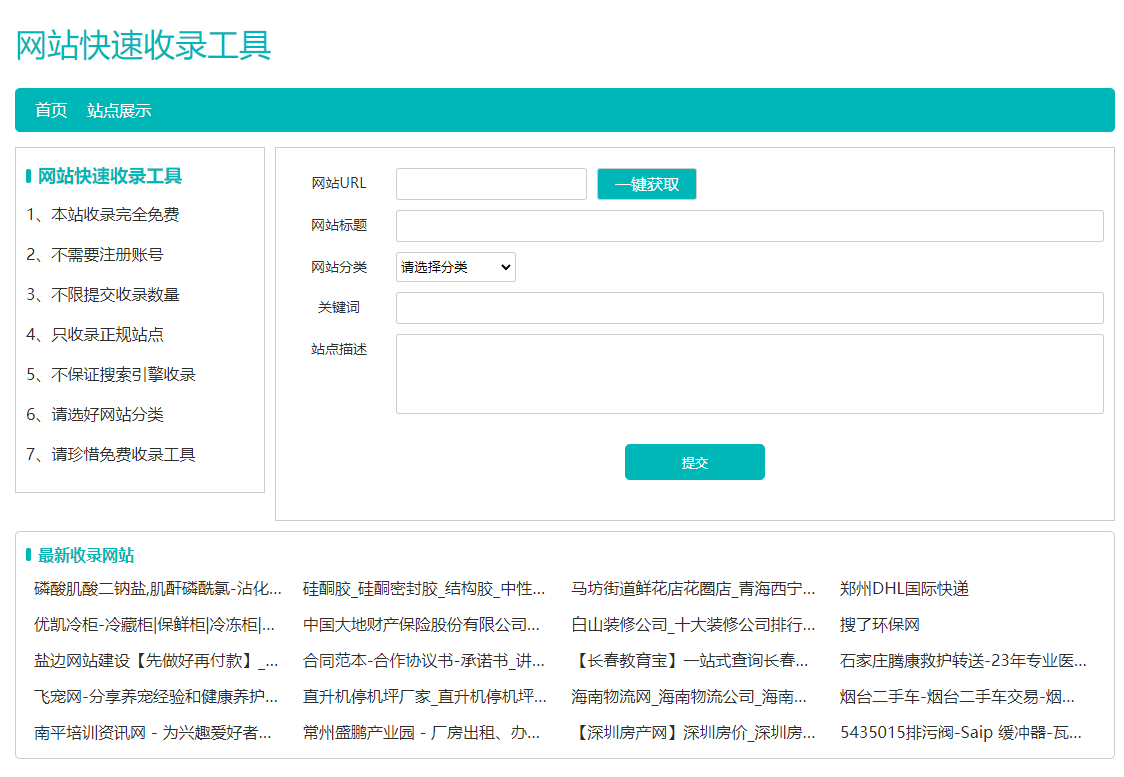 本站提供自助seo优化工具，帮助站长朋友们更快实现优化目标~