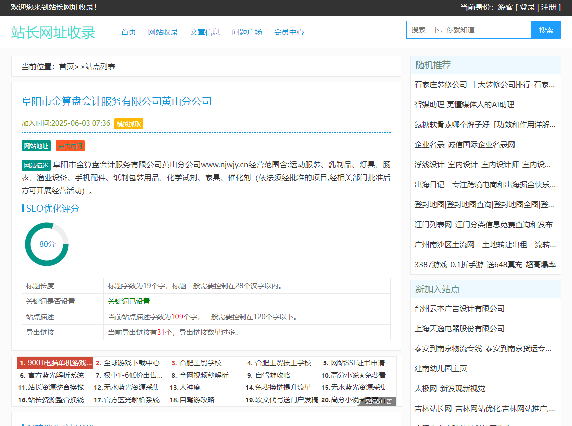 做seo优化需要有的放失，老网站竞业分析也很重要！